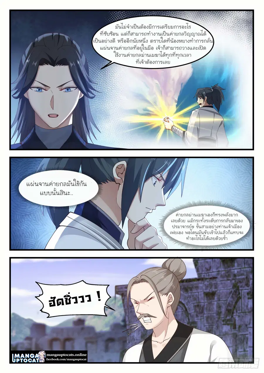 Martial Peak ตอนที่ 1245 หน้า 10