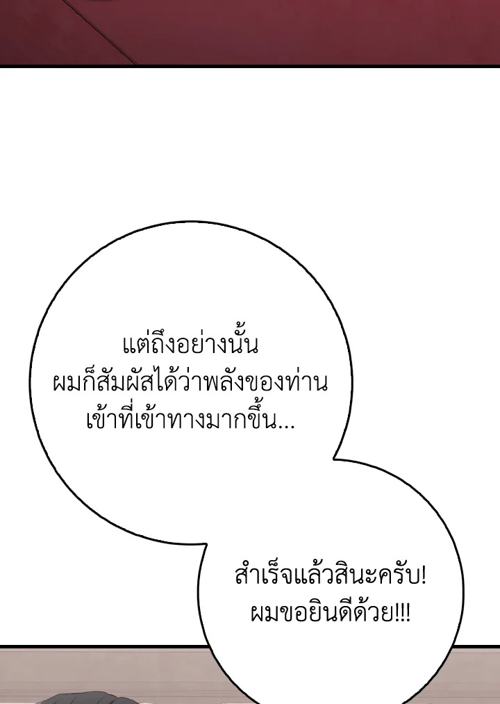 Max Level Player ตอนที่ 102 หน้า 117