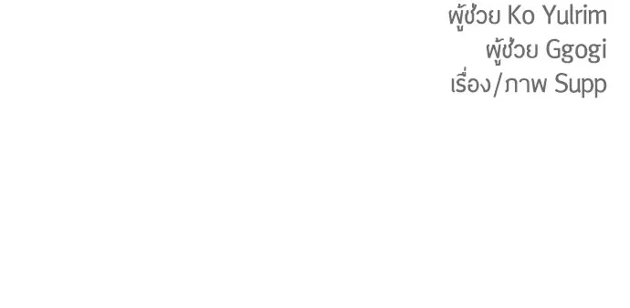 Superhuman Era ตอนที่ 162 หน้า 200