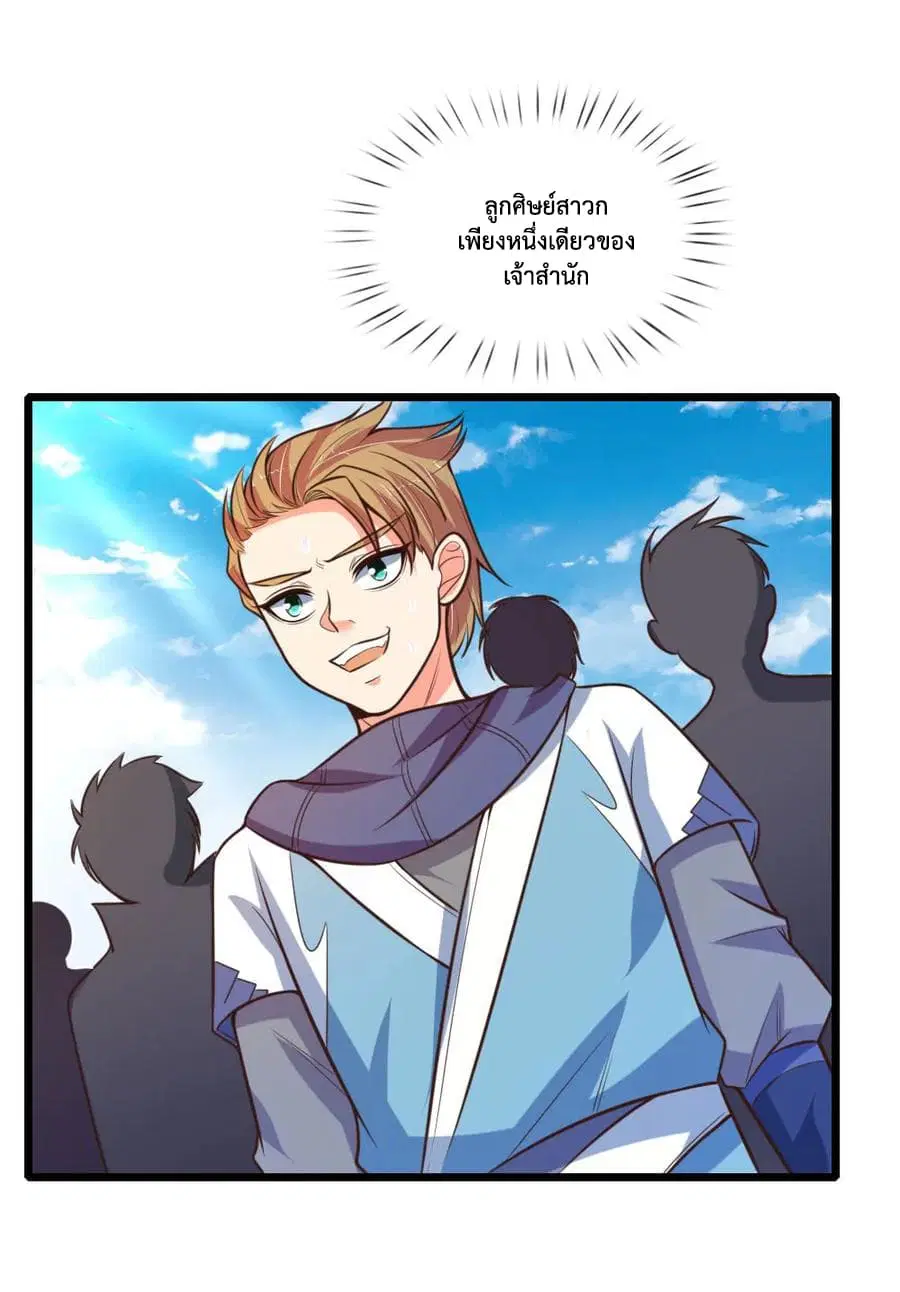Shenwu Tianzun ตอนที่ 102 หน้า 17