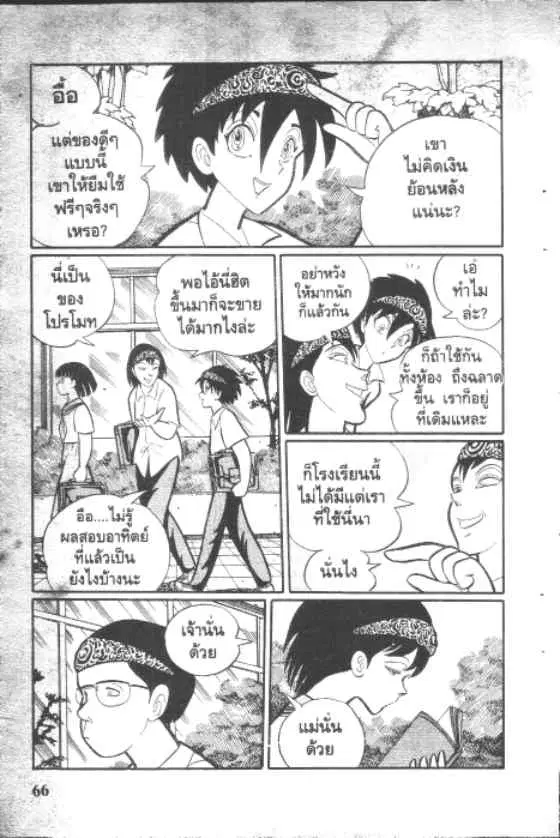 Gakkou Kaidan ตอนที่ 25 หน้า 4