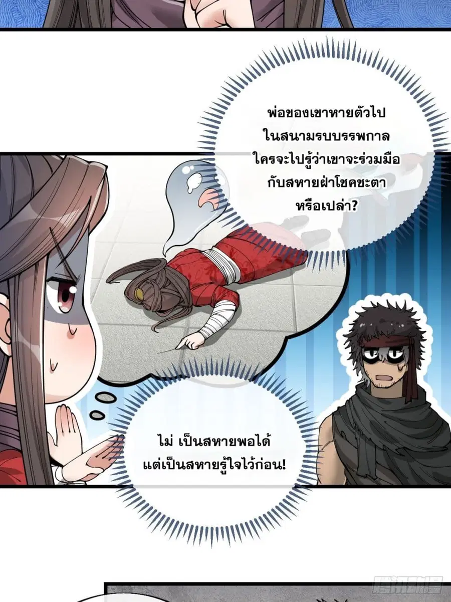 I’m Really Not the Son of Luck ตอนที่ 82 หน้า 15