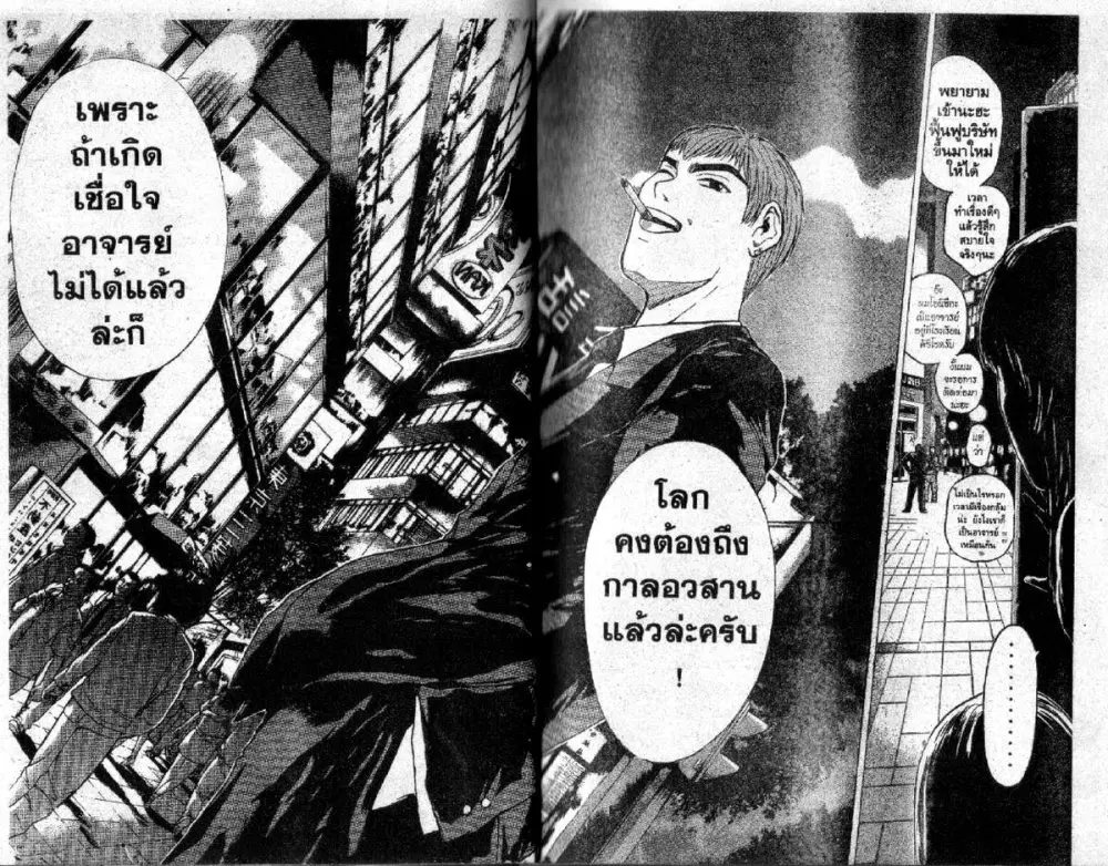GTO : Great Teacher Onizuka ตอนที่ 87 หน้า 6