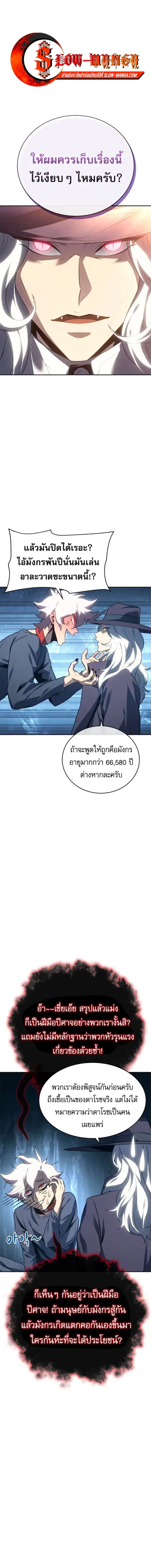 Why I Quit Being the Demon King ตอนที่ 25 หน้า 1