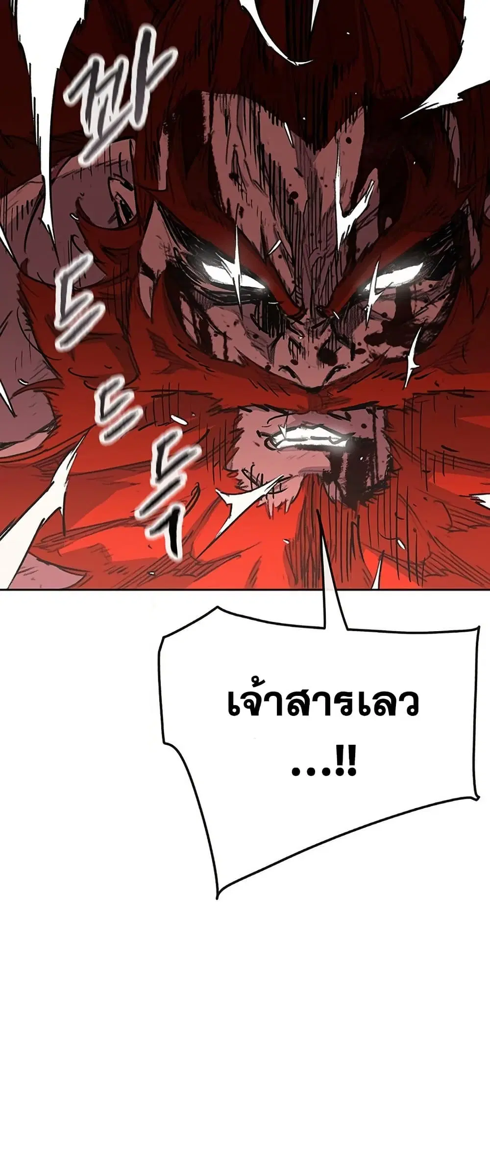 The Undefeatable Swordsman ตอนที่ 260 หน้า 20