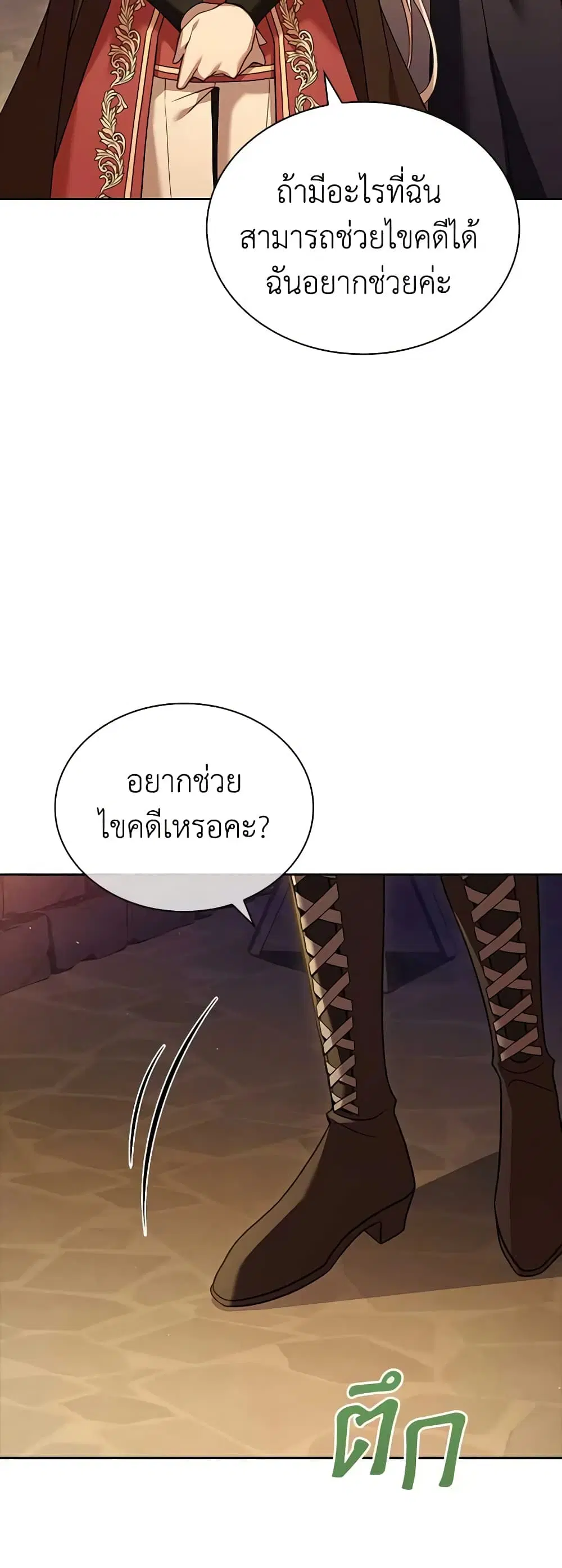 The Lady Needs a Break ตอนที่ 92 หน้า 28