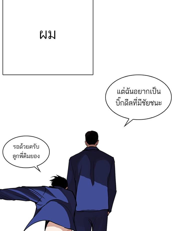 Lookism ตอนที่ 265 หน้า 86