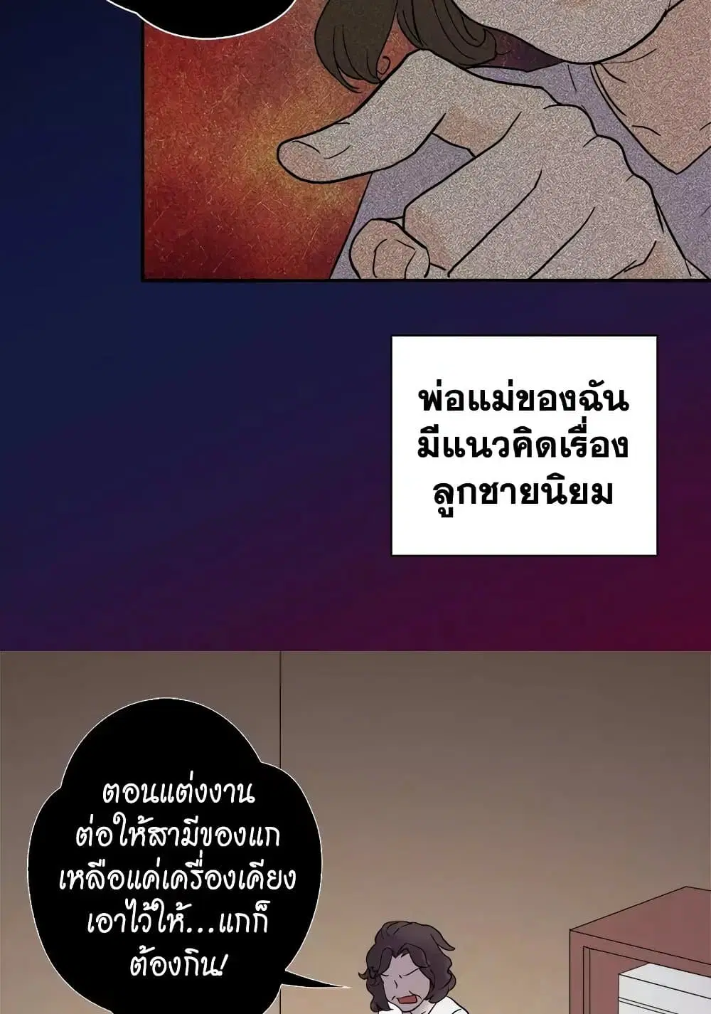 What It Takes to be a Villainess ตอนที่ 3 หน้า 12