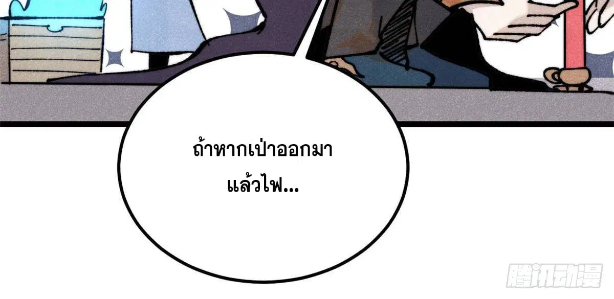 All Hail the Sect Leader ตอนที่ 368 หน้า 30