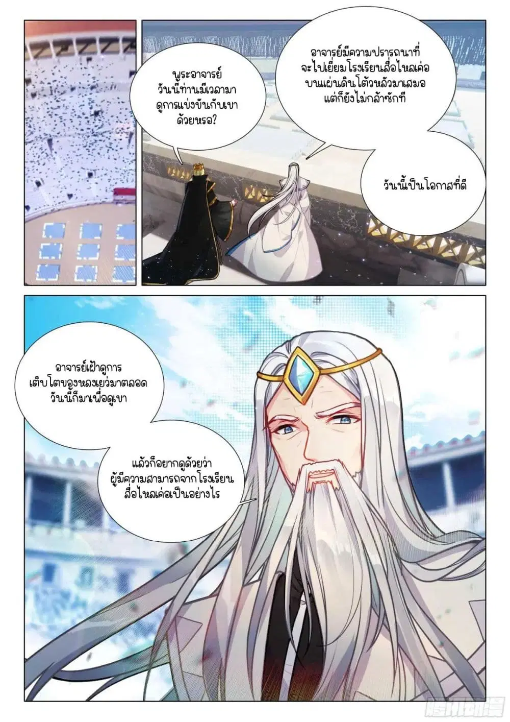 Douluo Dalu III: Longwang Chuanshuo ตอนที่ 346 หน้า 2