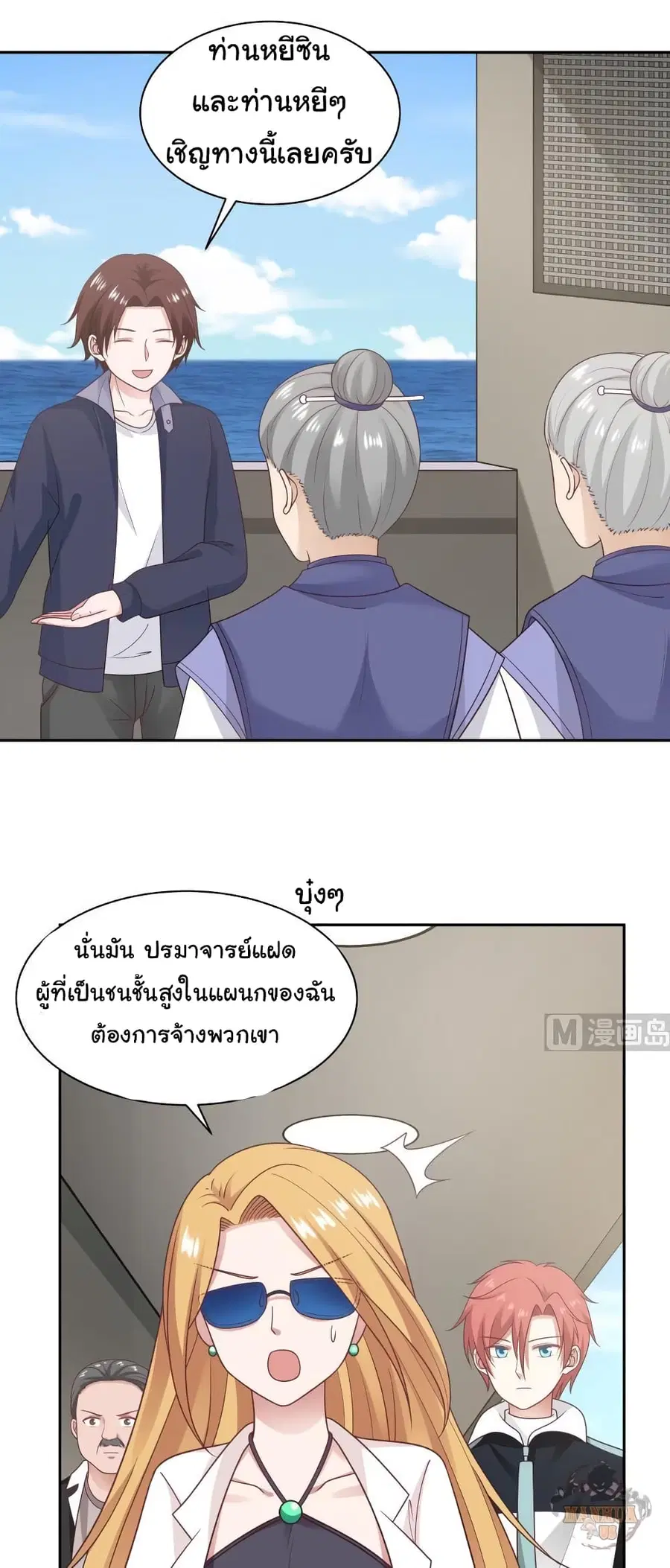 I Have a Dragon in My Body ตอนที่ 191 หน้า 8