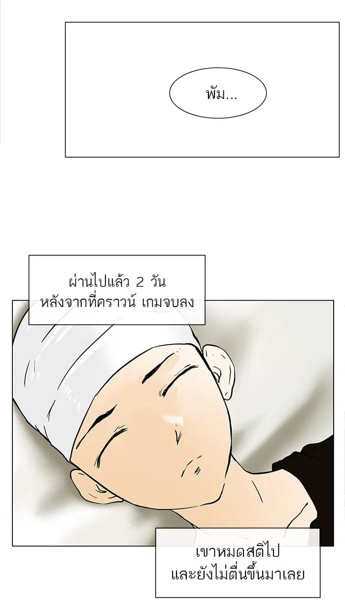 Tower of God ตอนที่ 27 หน้า 54