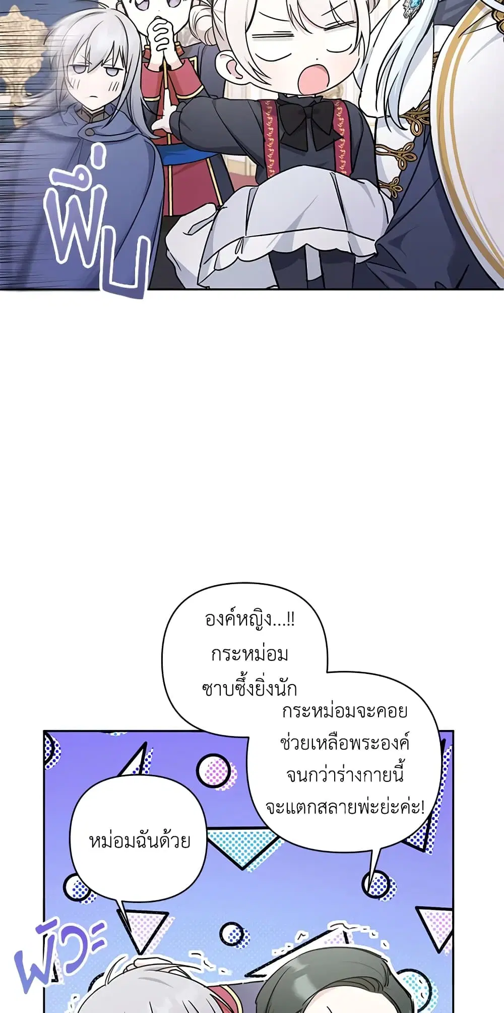 The Wicked Little Princess ตอนที่ 55 หน้า 34