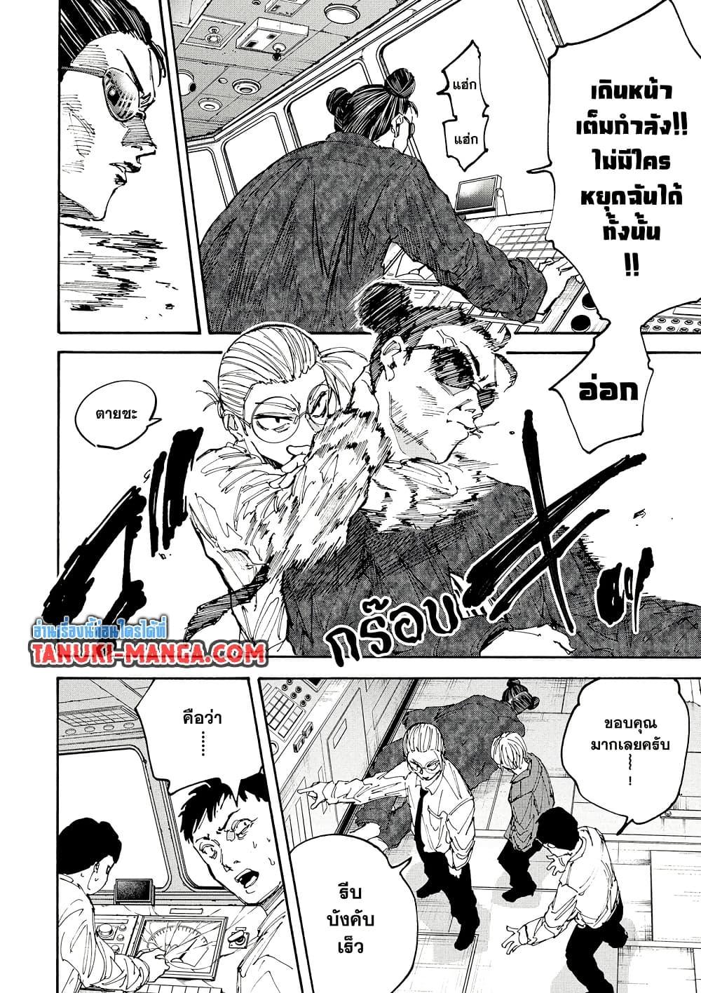 Sakamoto Days ตอนที่ 202 หน้า 4