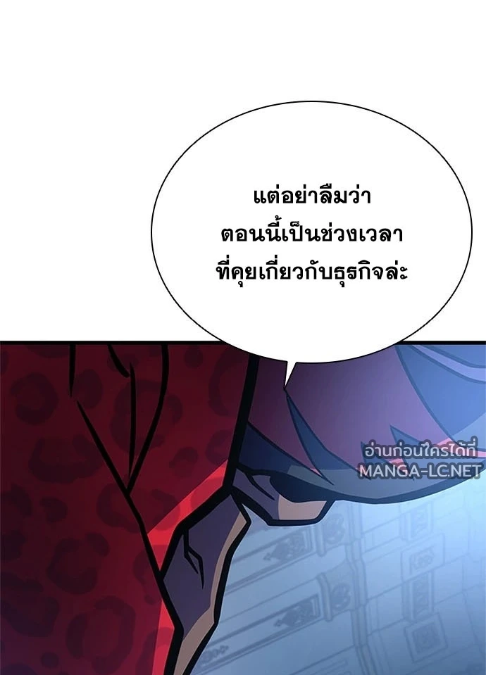 Villain to Kill ตอนที่ 234 หน้า 138