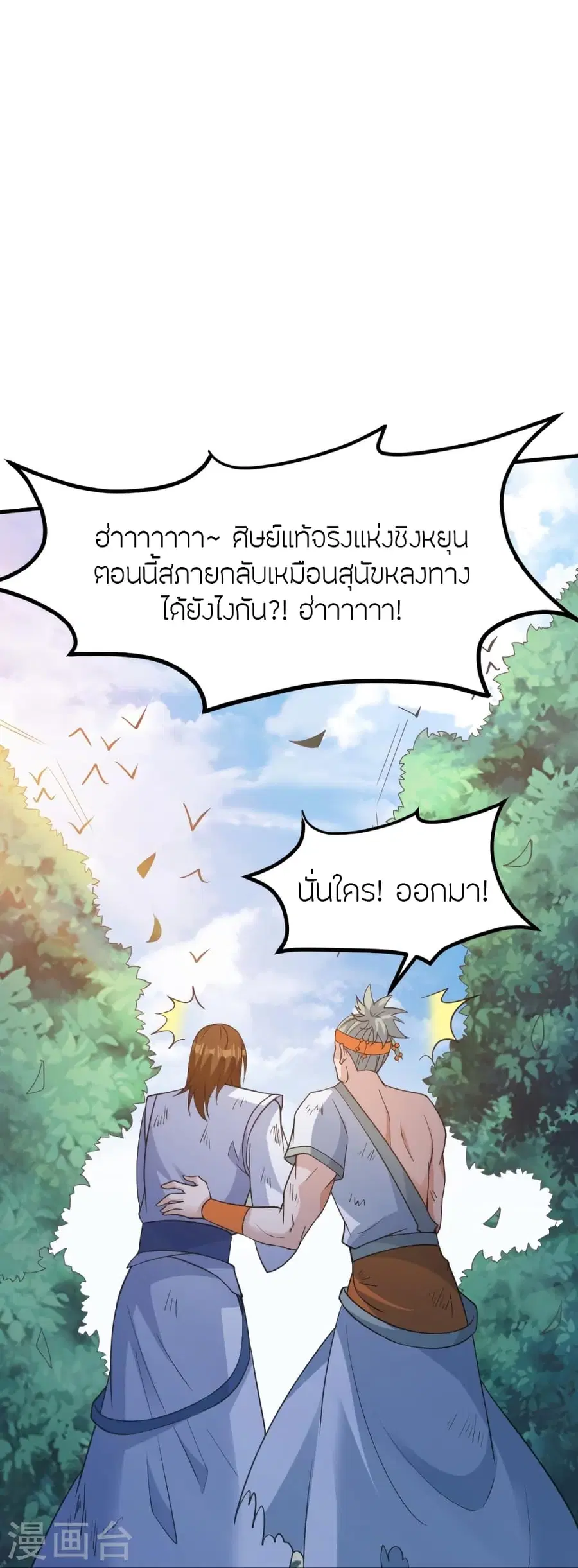 Banished Disciple’s Counterattack ราชาอมตะผู้ถูกขับไล่ ตอนที่ 366 หน้า 17
