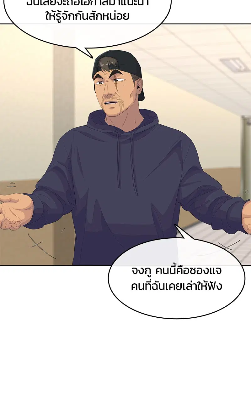 Kitchen Soldier ตอนที่ 202 หน้า 94