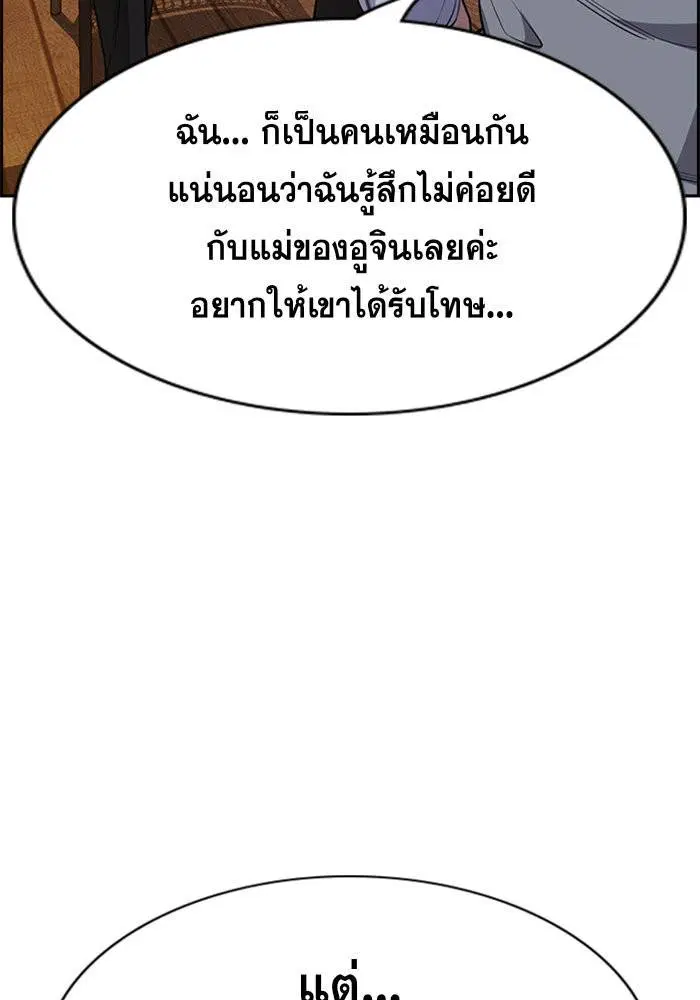 True Education ตอนที่ 86 หน้า 58