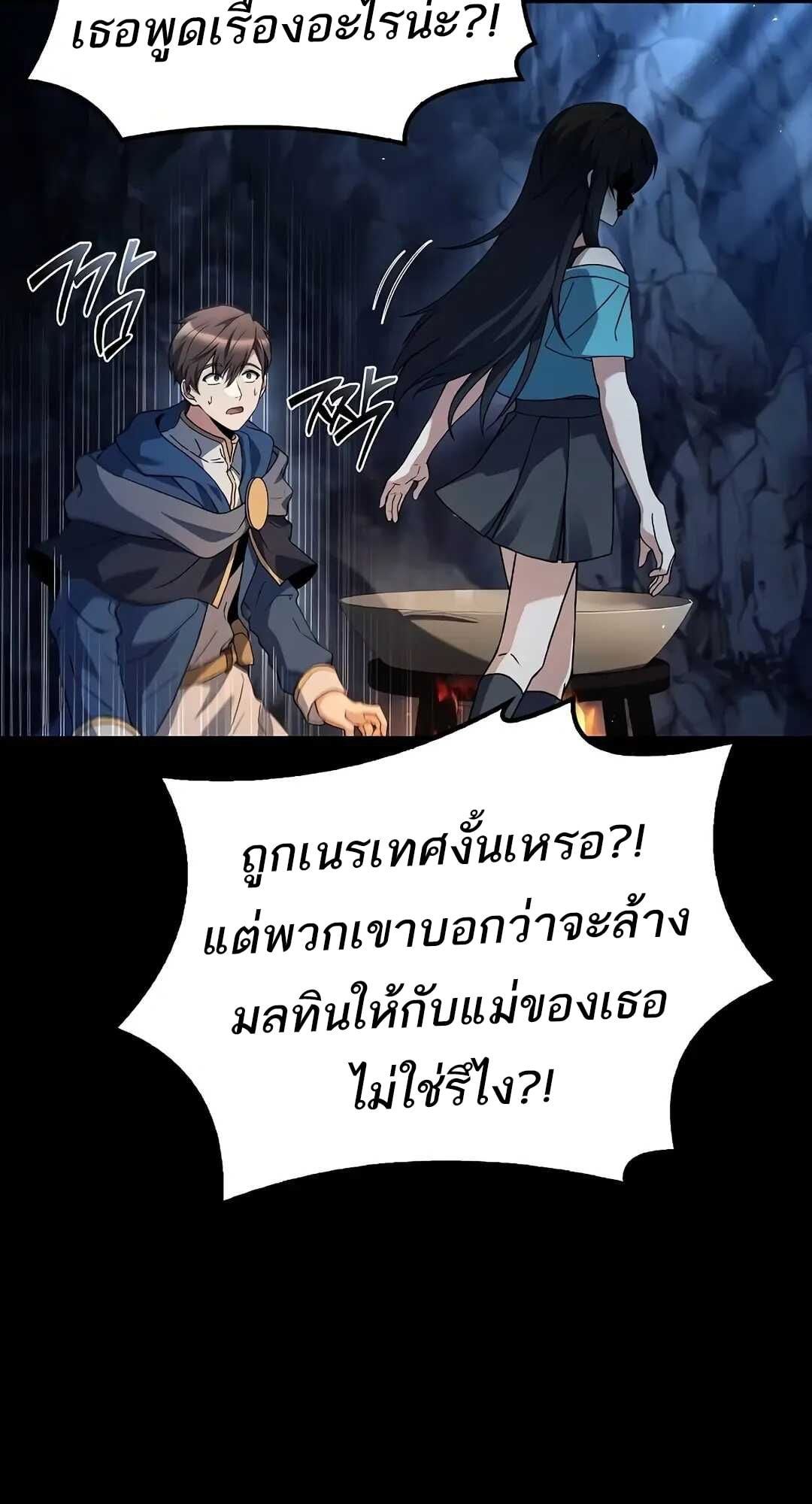 A Wizard’s Restaurant ตอนที่ 70 หน้า 60