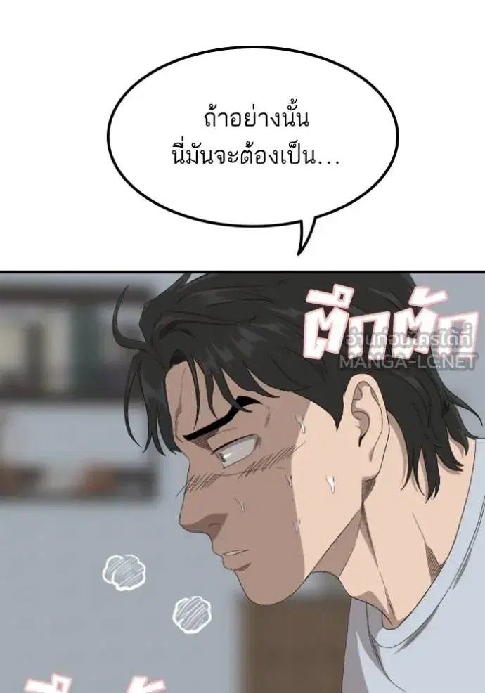 Bad Guy ตอนที่ 249 หน้า 87