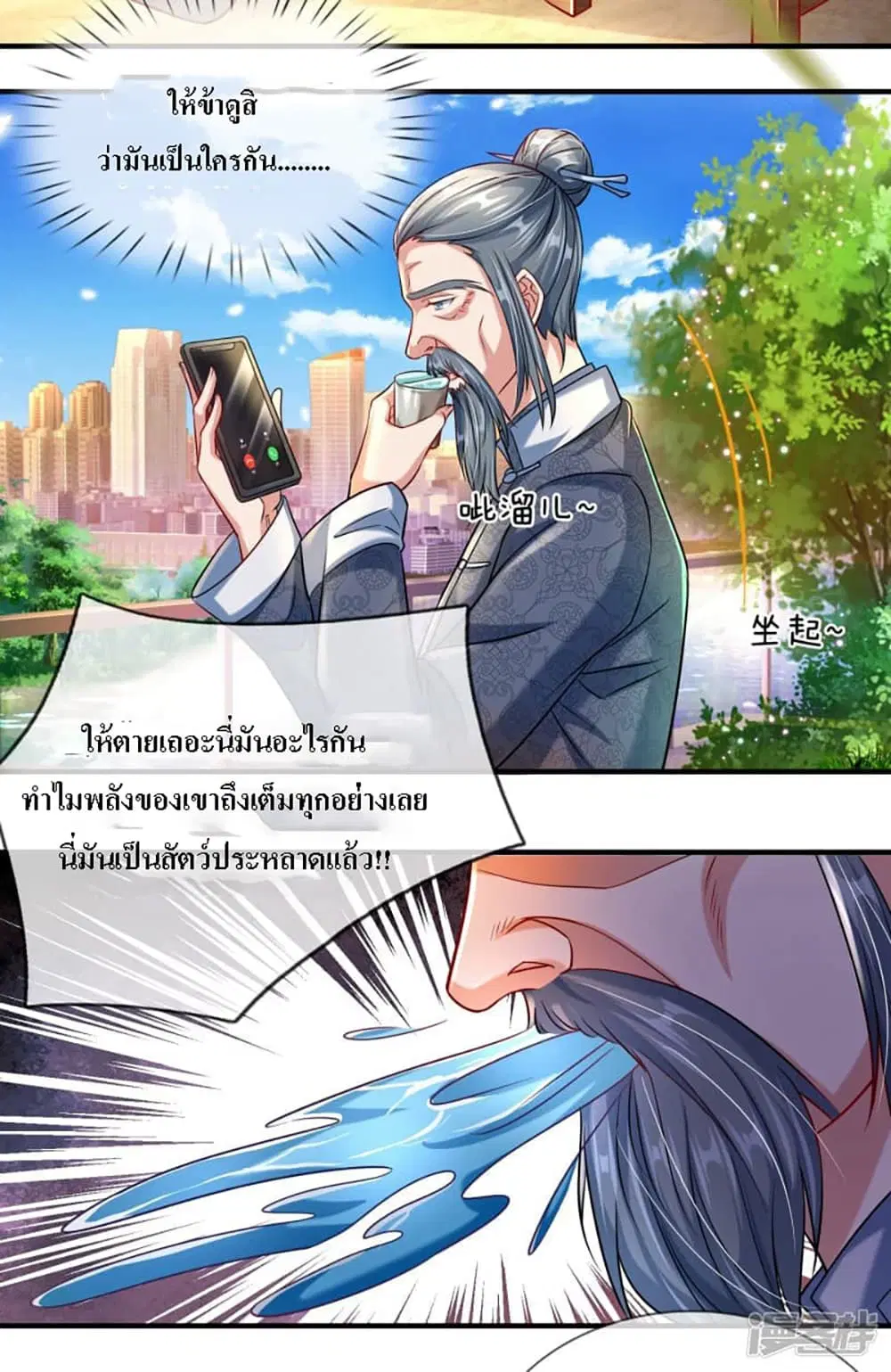 Ultimate Demon King System ตอนที่ 3 หน้า 27