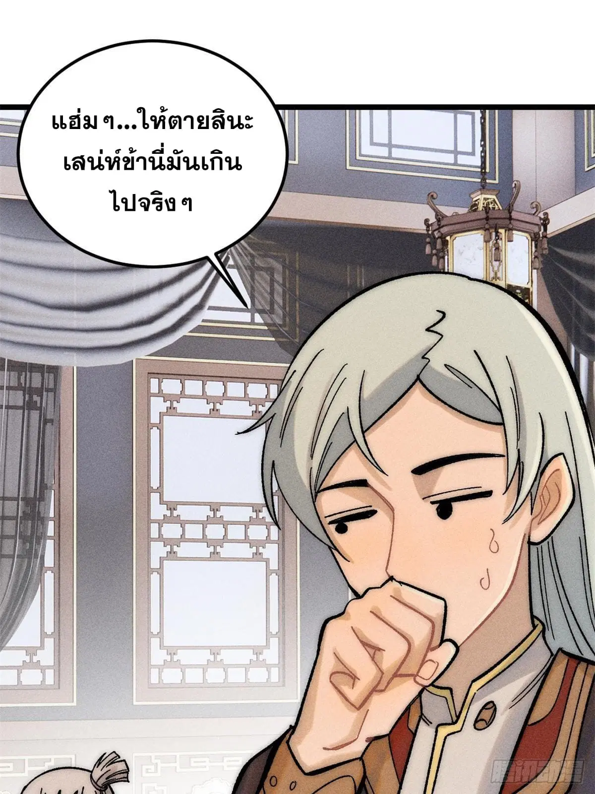 All Hail the Sect Leader ตอนที่ 250 หน้า 10