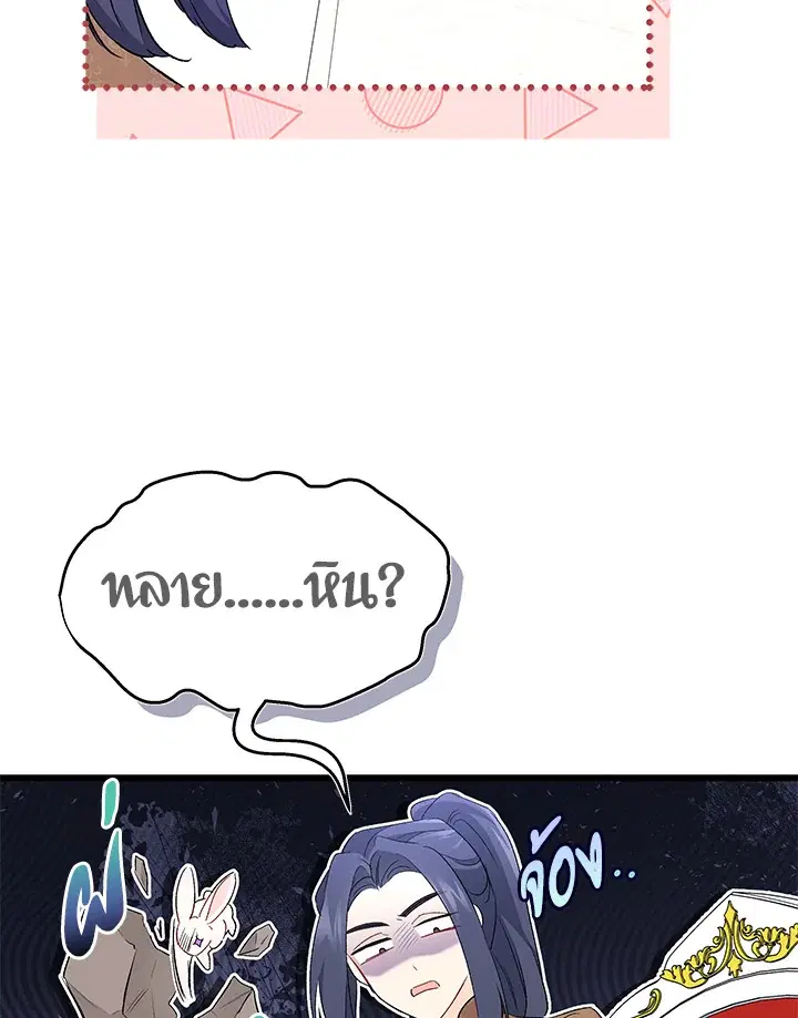 The Symbiotic Relationship Between a Panther and a Rabbit ตอนที่ 65 หน้า 29