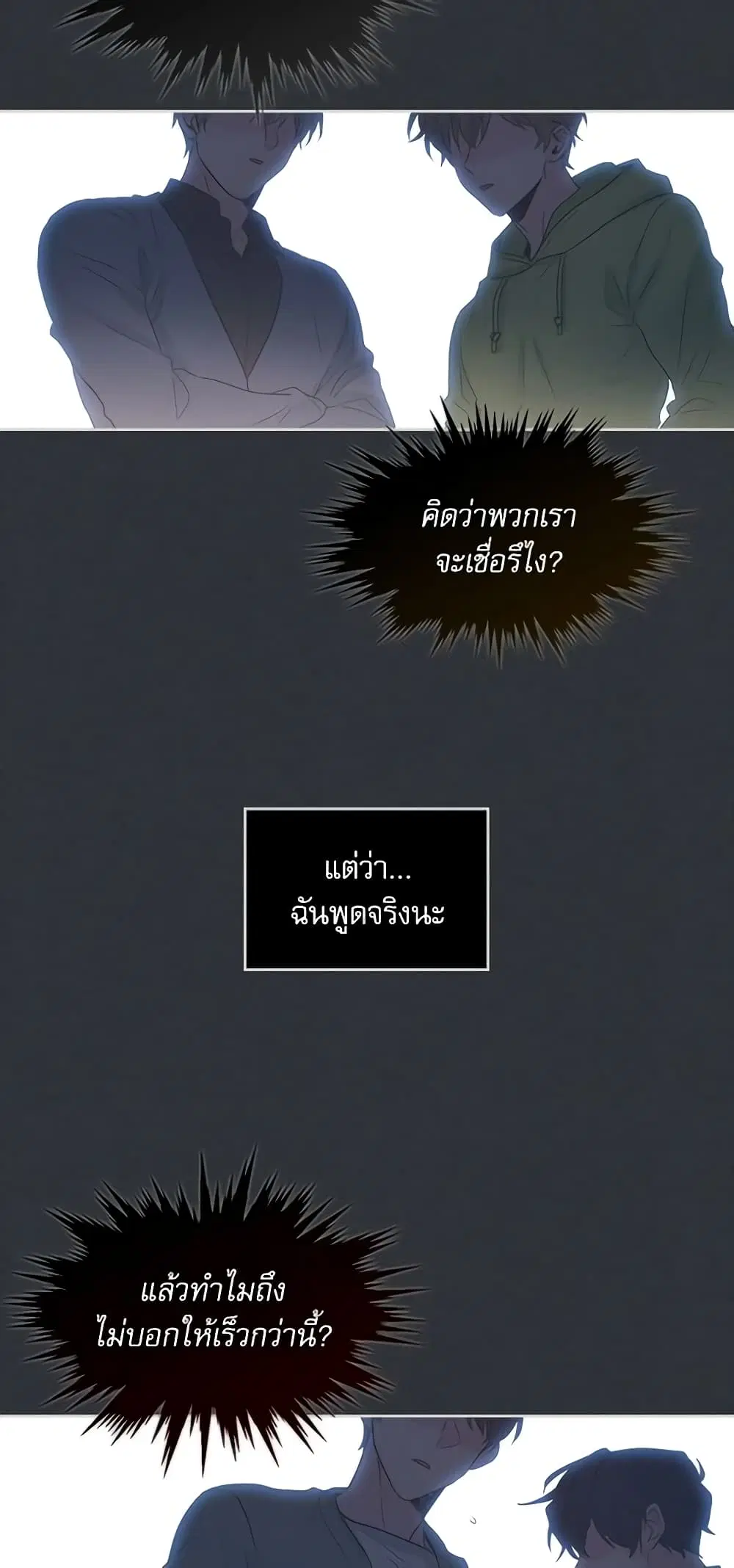 My Life as an Internet Novel ตอนที่ 22 หน้า 21