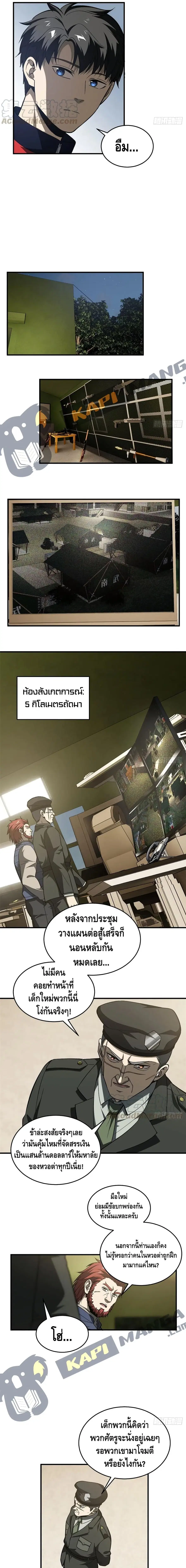 Global Martial Arts ตอนที่ 96 หน้า 7