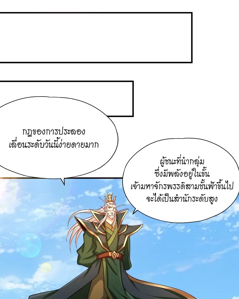 The Time of Rebirth ตอนที่ 159 หน้า 38