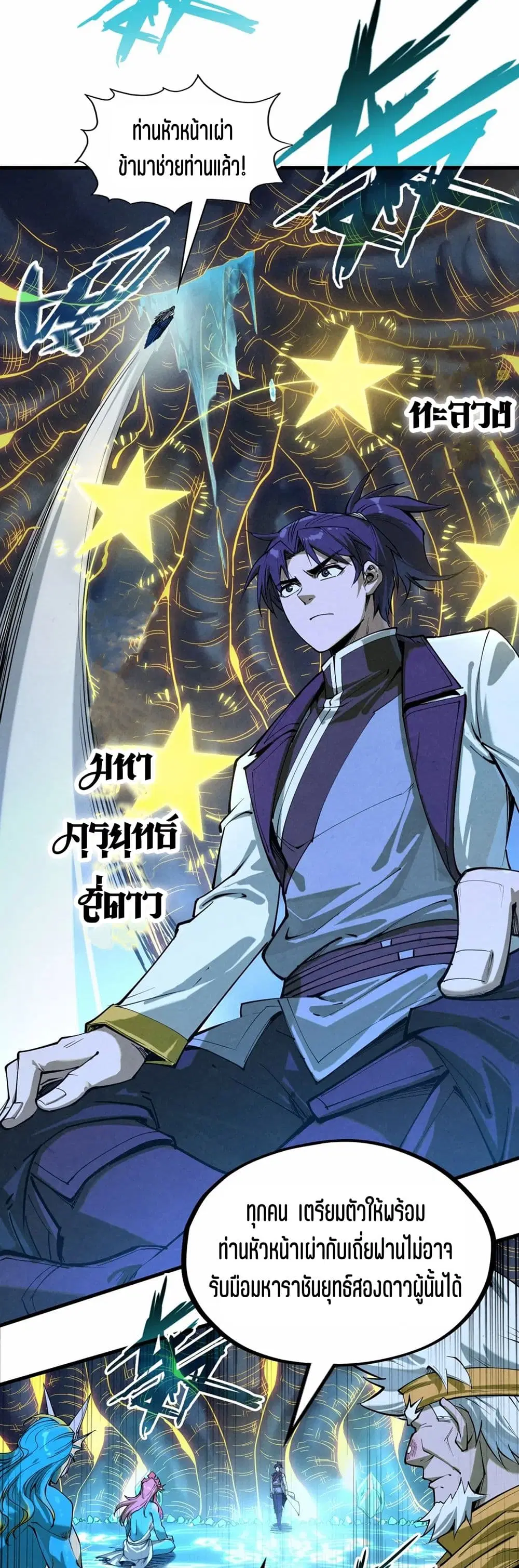 The Eternal Supreme ตอนที่ 185 หน้า 38
