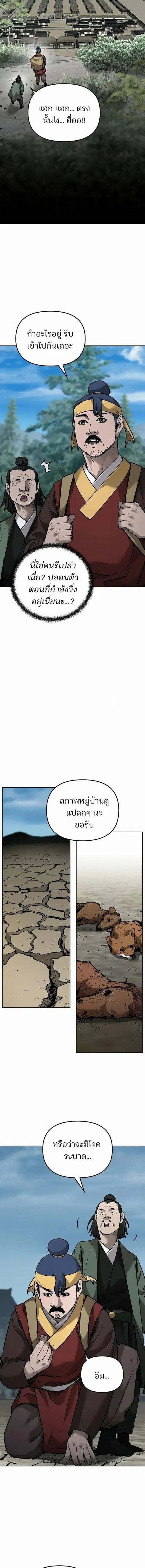 The Reborn Ranker Chronicles ตอนที่ 139 หน้า 15