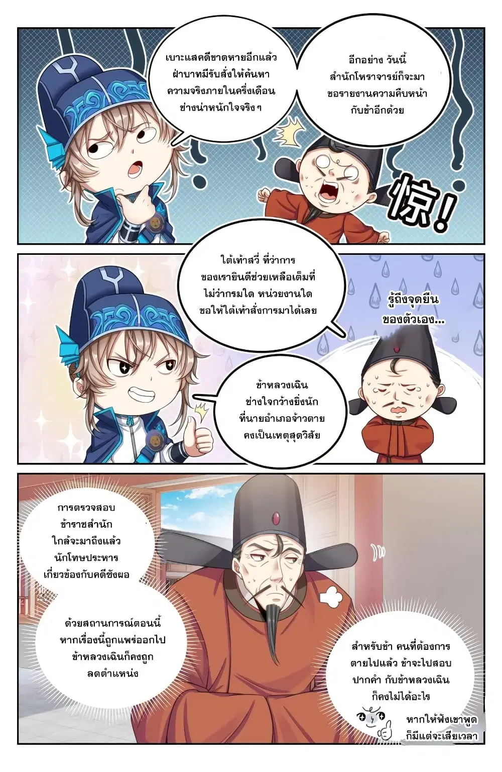Nightwatcher ตอนที่ 153 หน้า 6