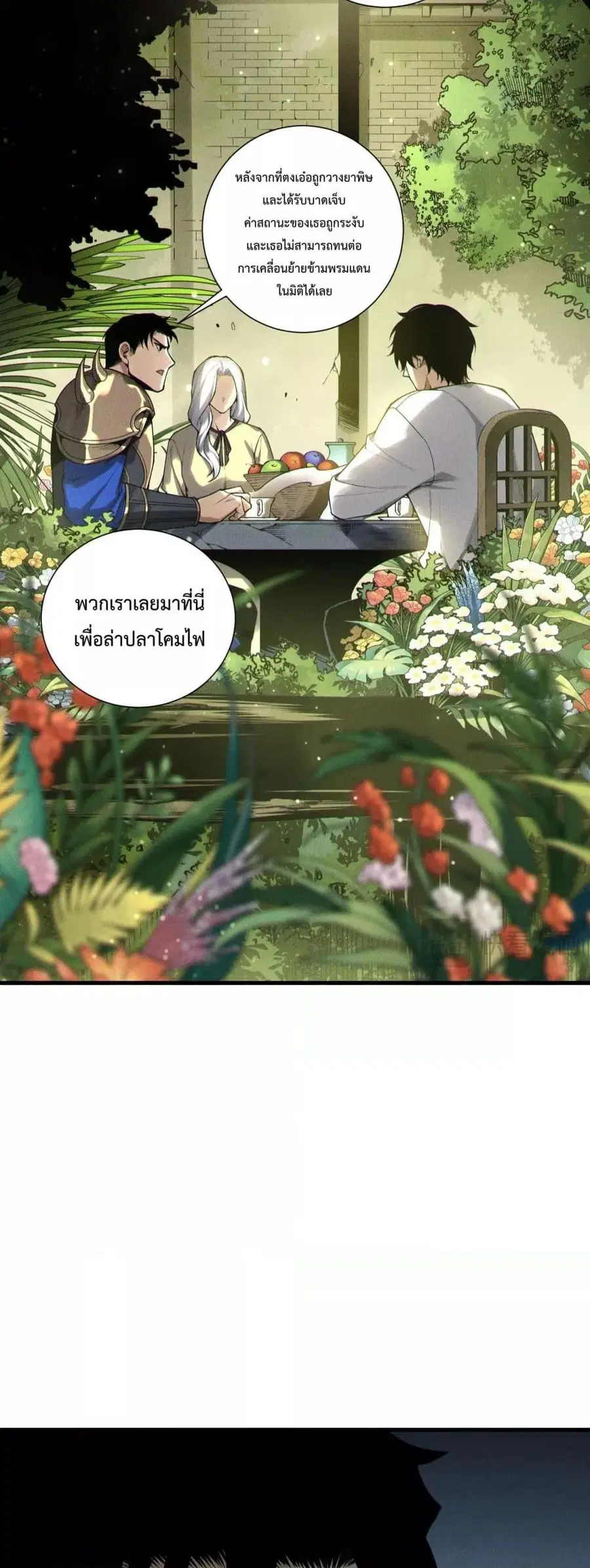 Necromancer King of The Scourge ตอนที่ 214 หน้า 36