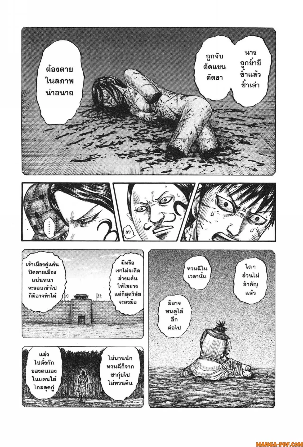 Kingdom ตอนที่ 750 หน้า 9