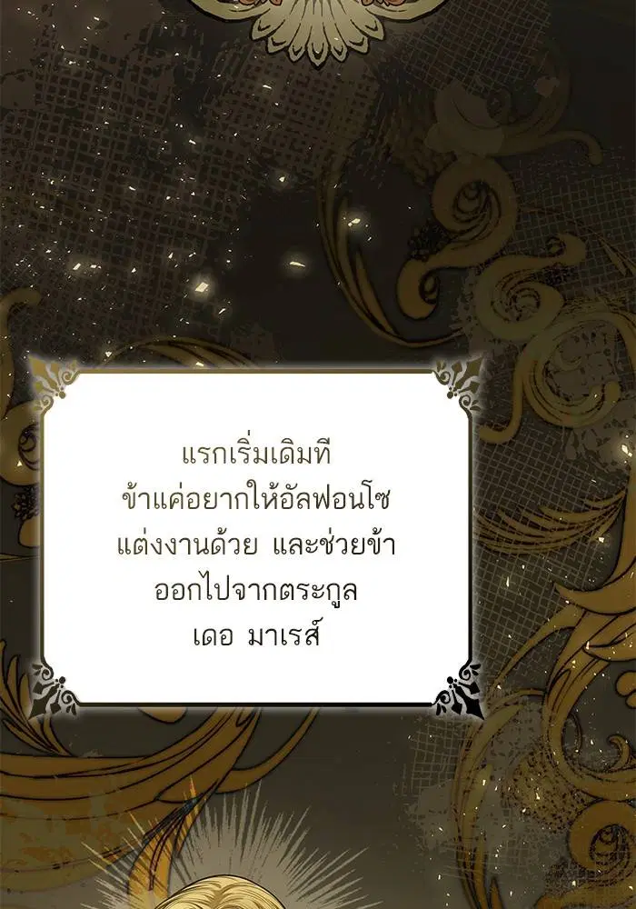 Sister I Am the Queen in This Life ตอนที่ 36 หน้า 13