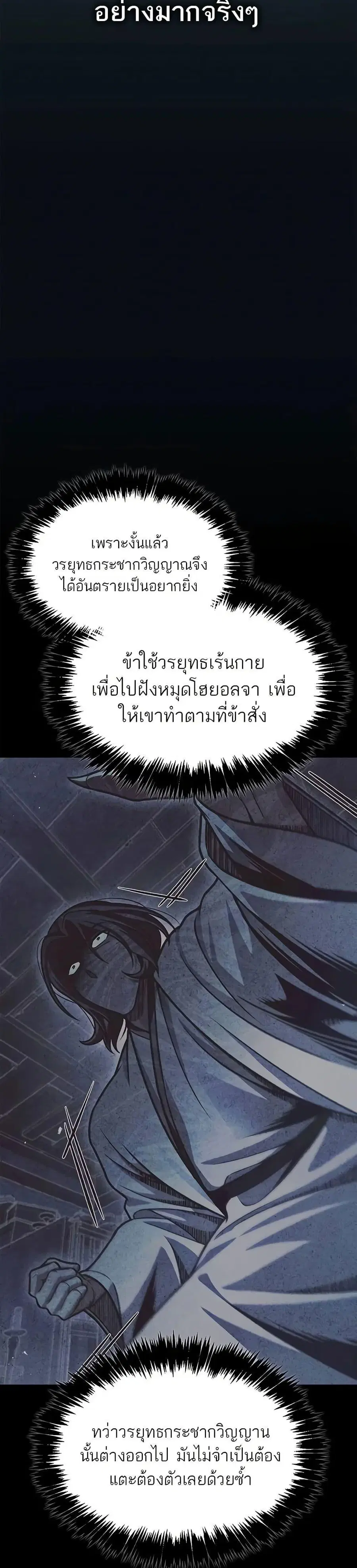 Heavenly Grand Archive’s Young Master ตอนที่ 87 หน้า 44