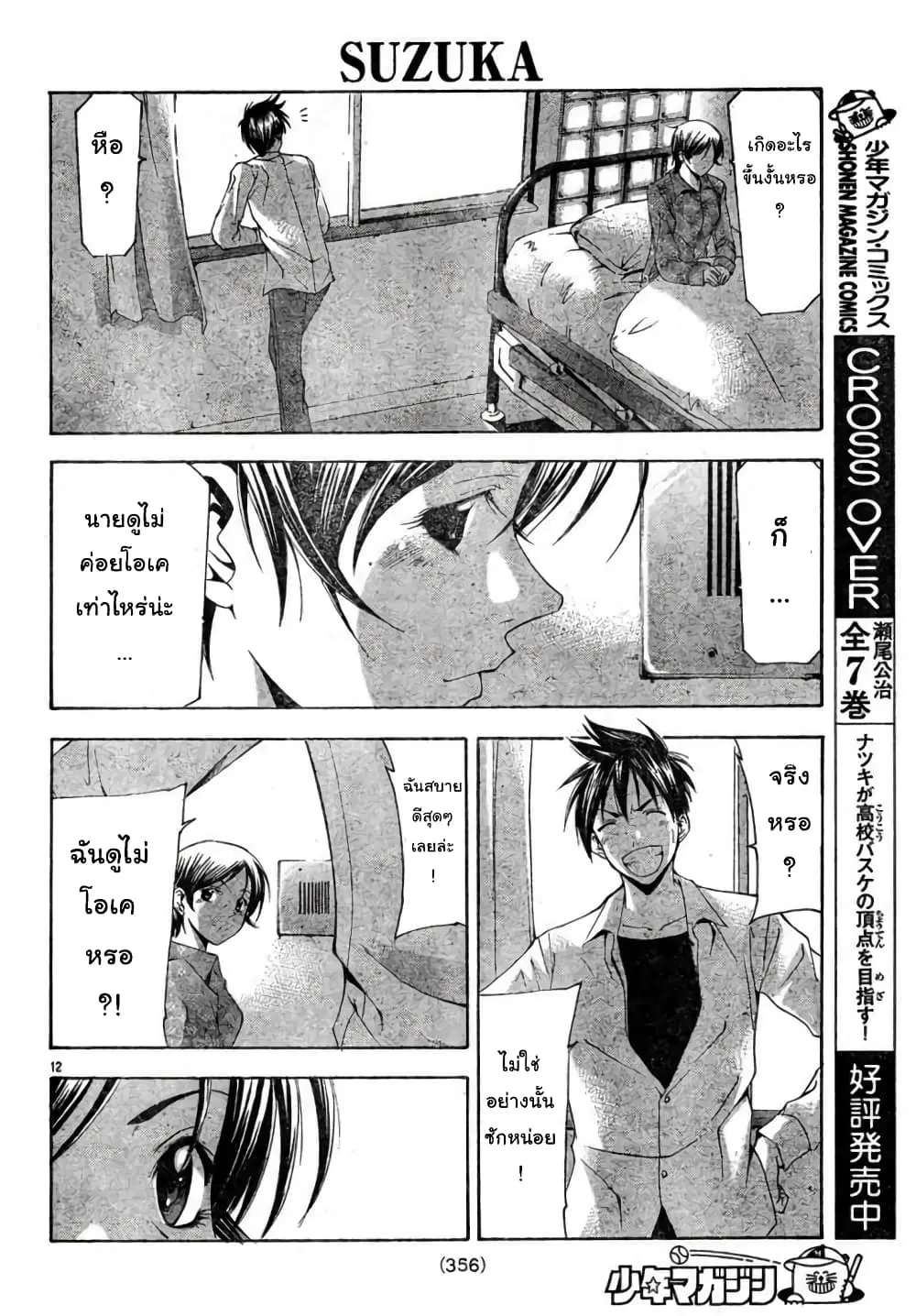 Suzuka ตอนที่ 108 หน้า 12