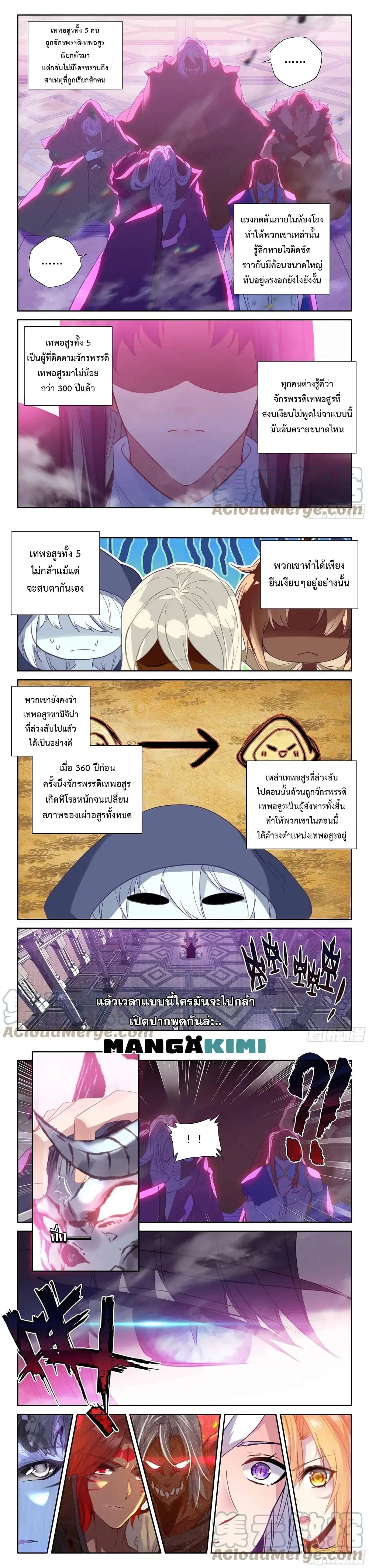 Shen Yin Wang Zuo ตอนที่ 223 หน้า 4