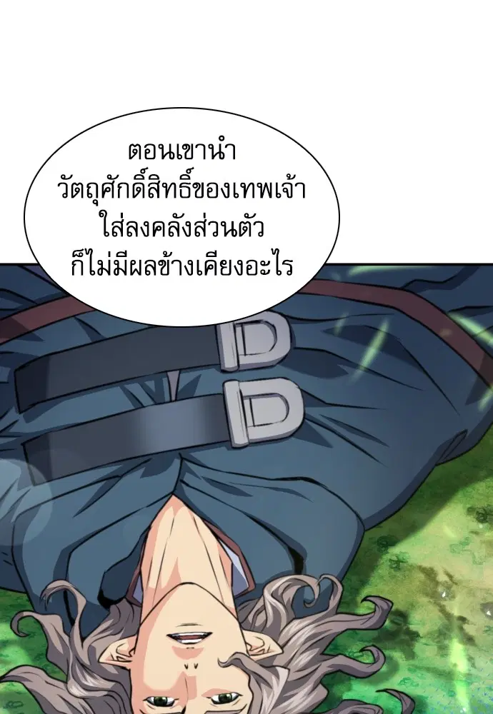 The Druid of Seoul Station ตอนที่ 168 หน้า 80