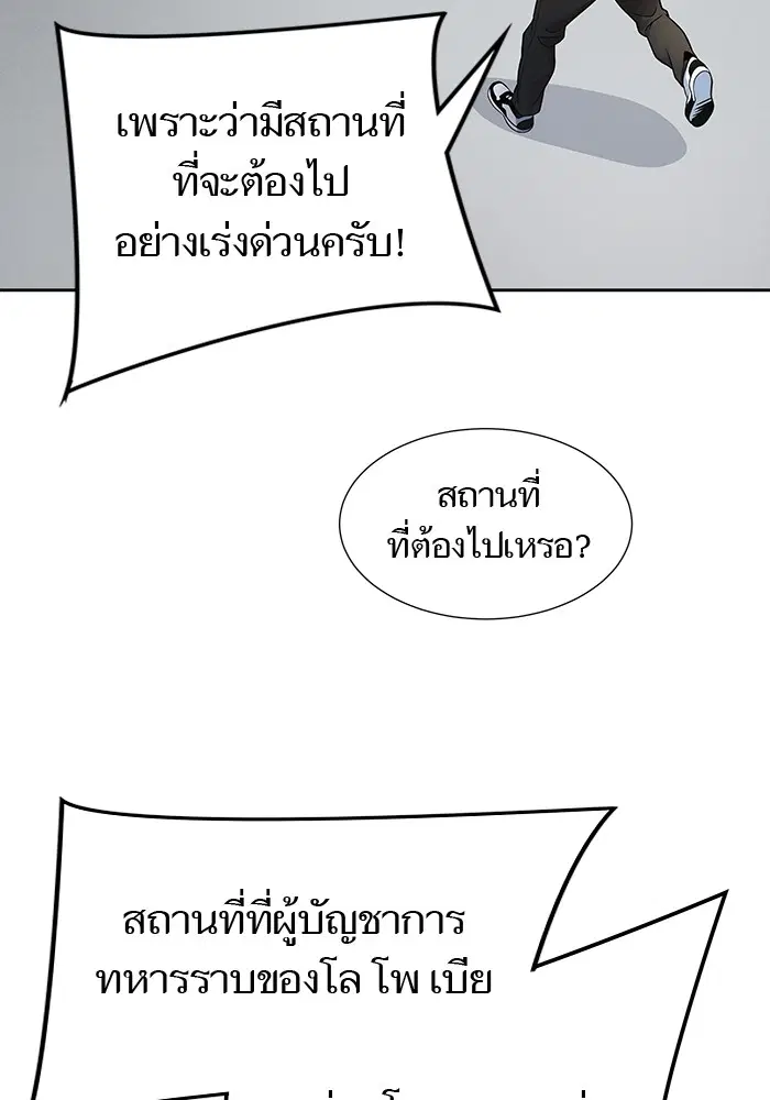 Tower of God ตอนที่ 578 หน้า 242