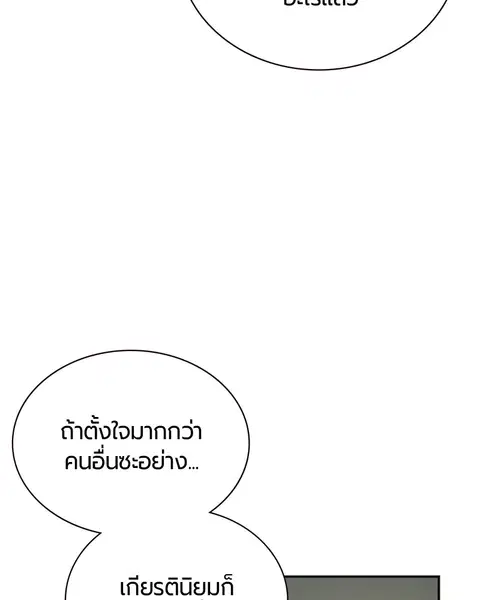 Jungle Juice ตอนที่ 5 หน้า 176