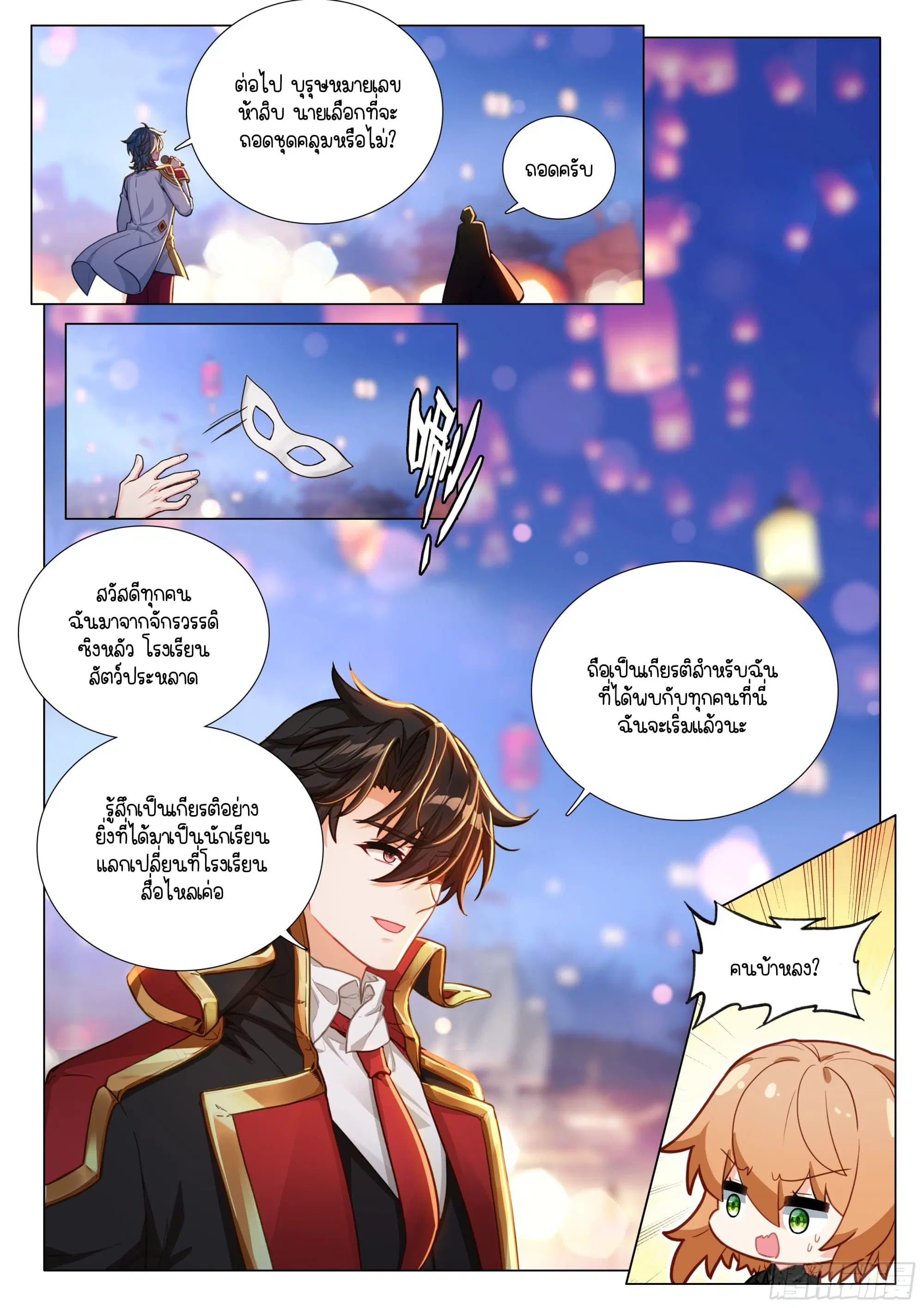 Douluo Dalu III: Longwang Chuanshuo ตอนที่ 379 หน้า 4