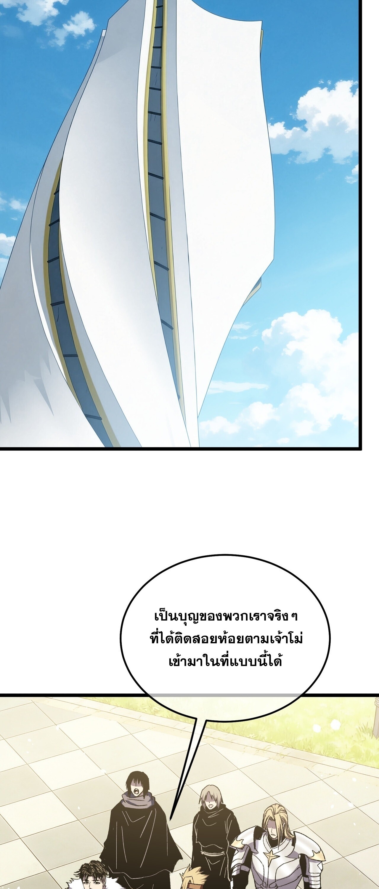 My Passive Skills Are Invincible จุติอีกครั้ง พร้อมสกิลติดตัวไร้เทียมทาน ตอนที่ 151 หน้า 28