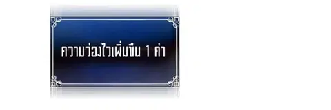 Ranker Who Lives A Second Time ตอนที่ 4 หน้า 53