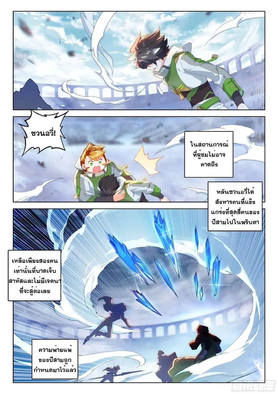 Douluo Dalu IV ตอนที่ 203 หน้า 12