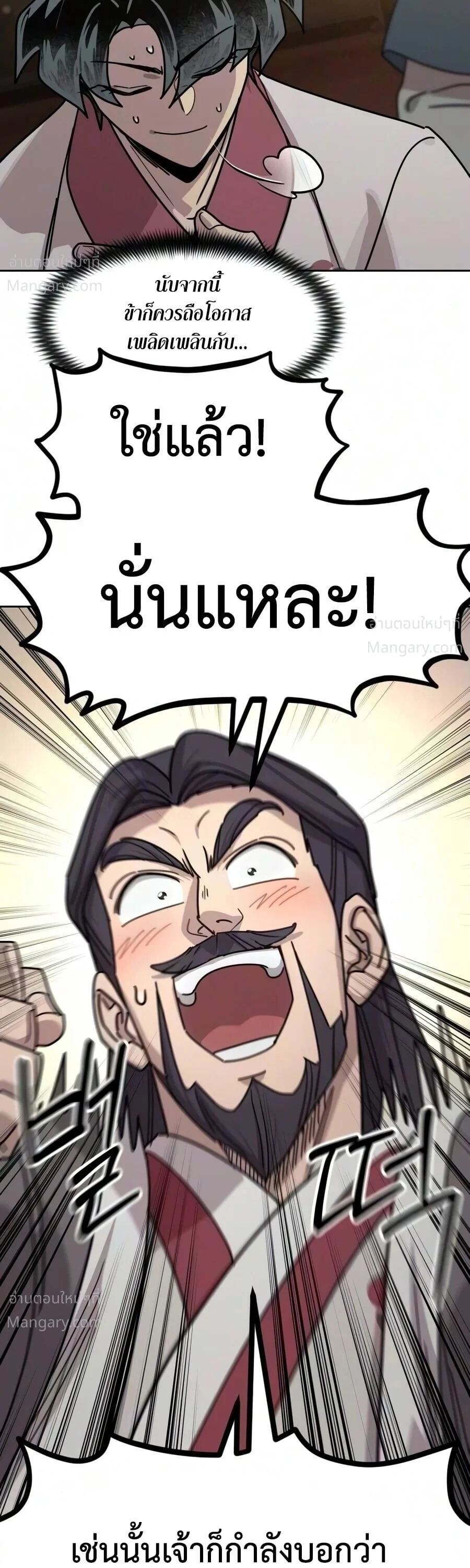 Return of the Mount Hua Sect ตอนที่ 178 หน้า 59