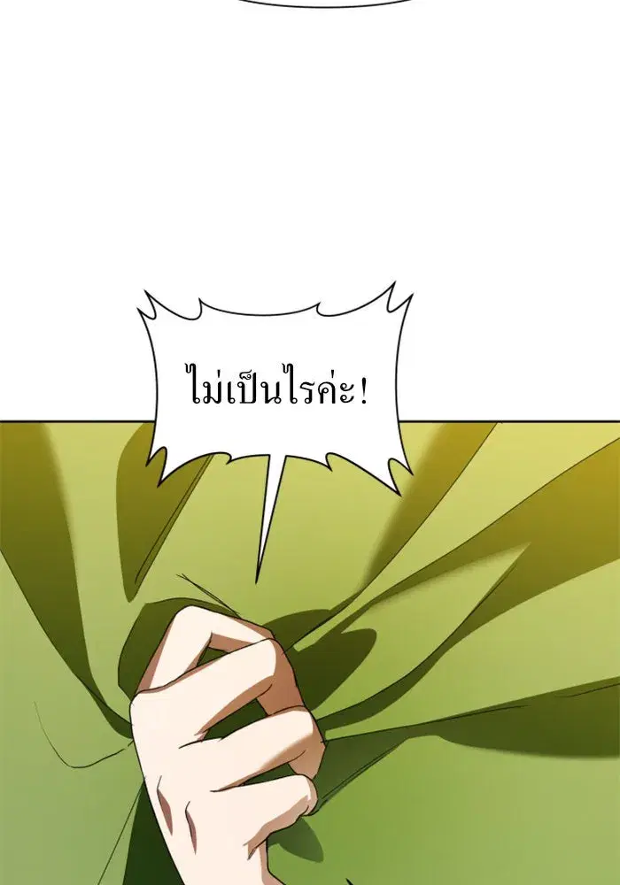 Your Throne ตอนที่ 26 หน้า 80