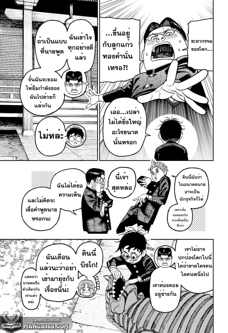 Dandadan ตอนที่ 71 หน้า 11