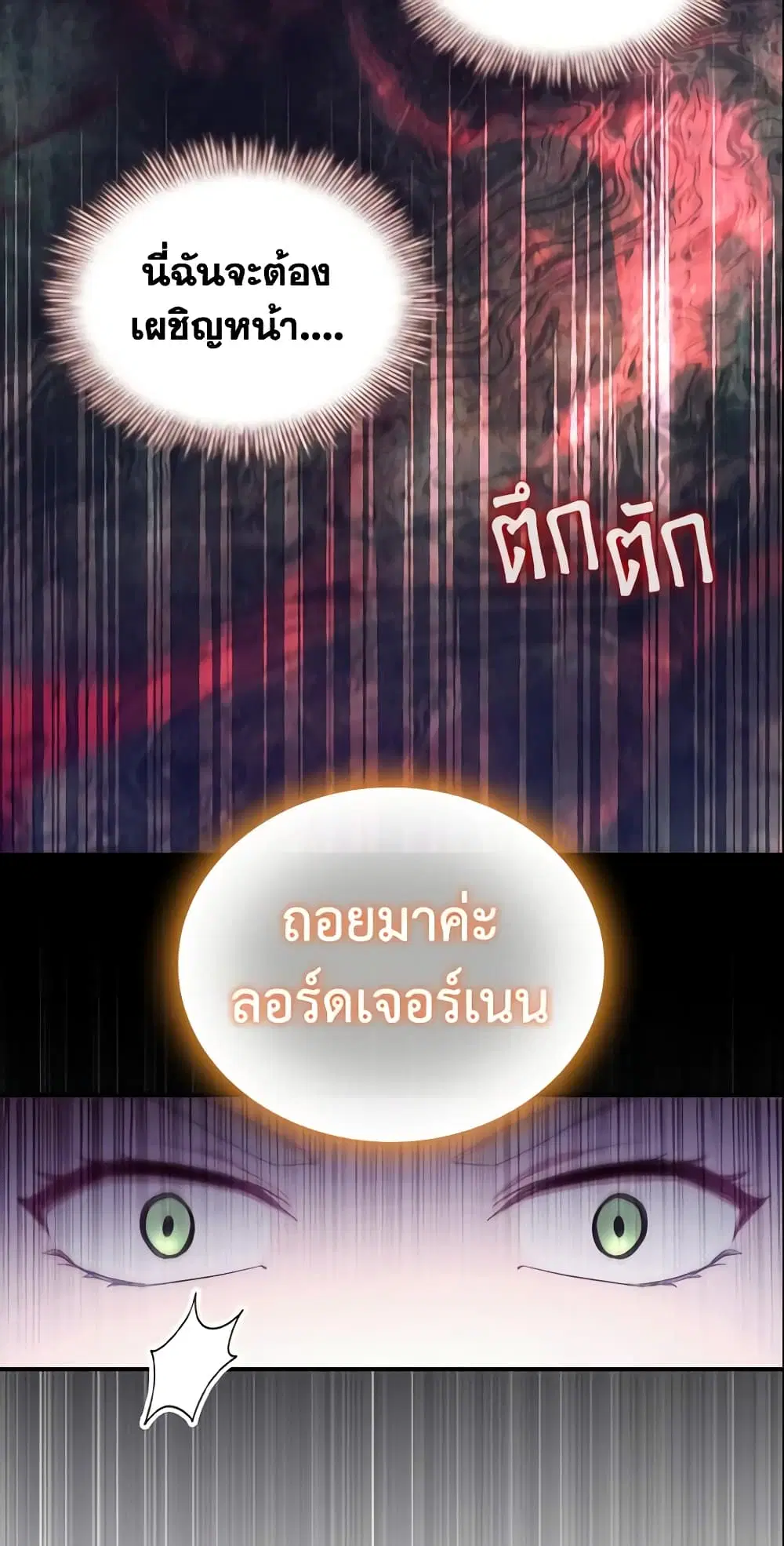 The Beloved Little Princess ตอนที่ 121 หน้า 45